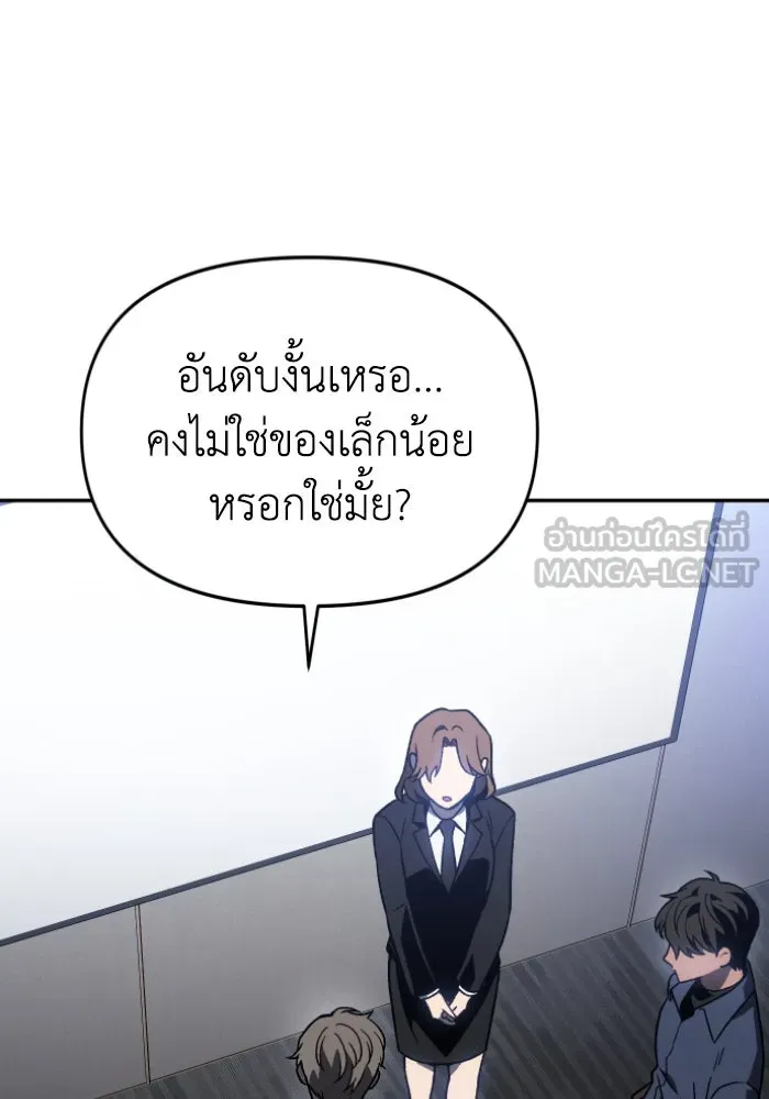 อดีตบอสหอคอย ตอนที่ 3 รูปที่ 111