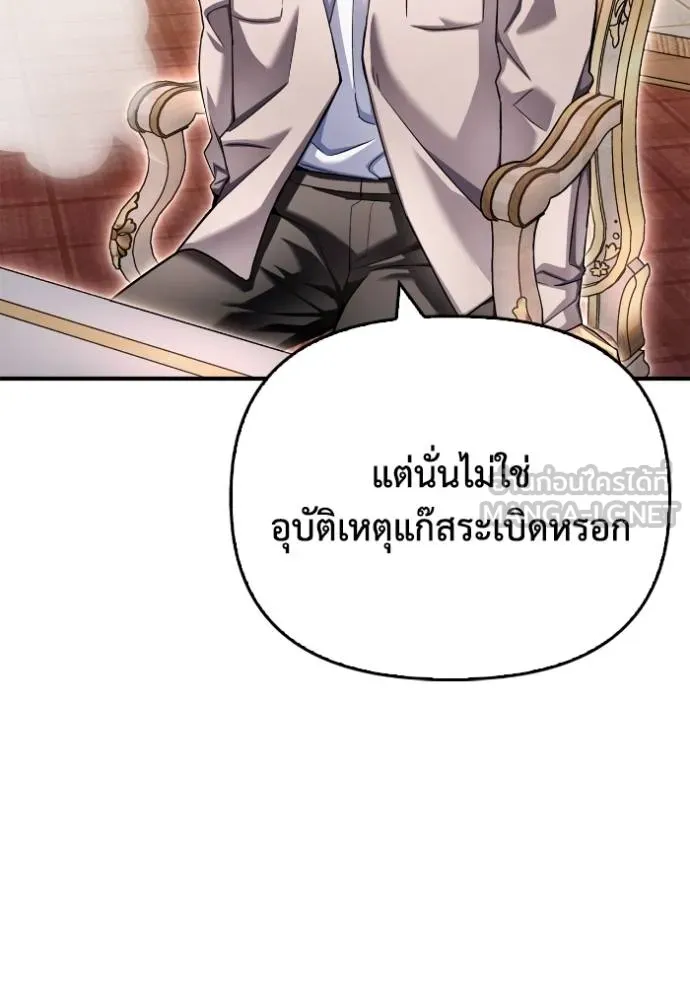 เกมของยอดมนุษย์ ตอนที่ 129 รูปที่ 129