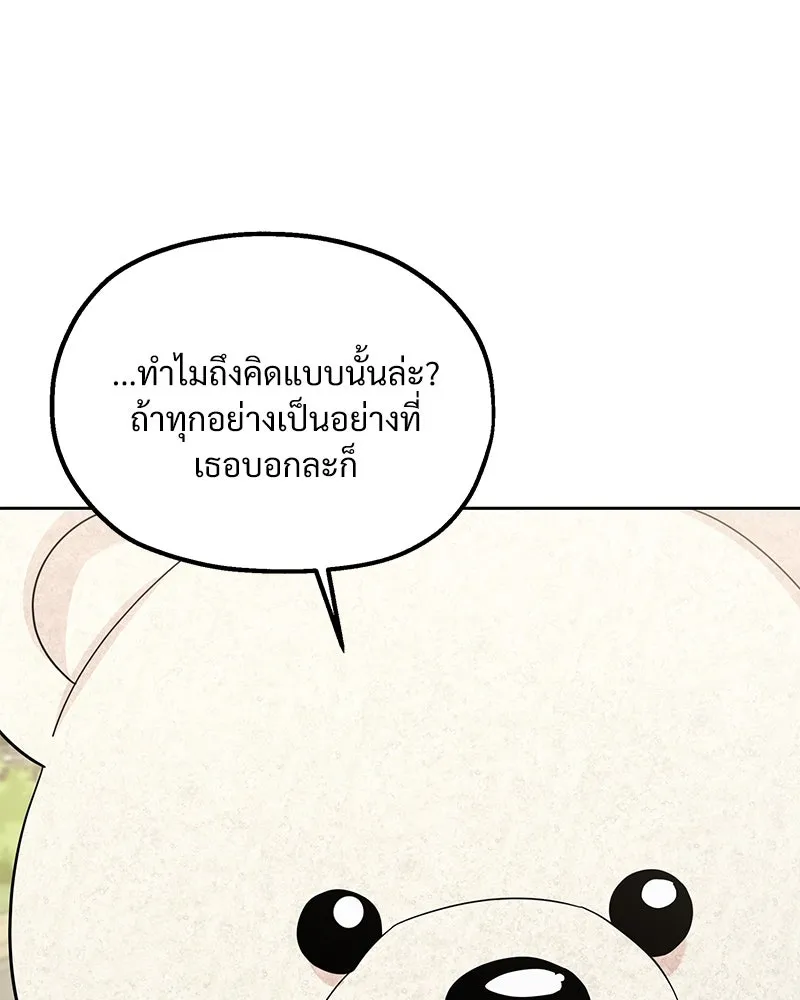 Pyramid Game เกมพีระมิด ตอนที่ 74 รูปที่ 97