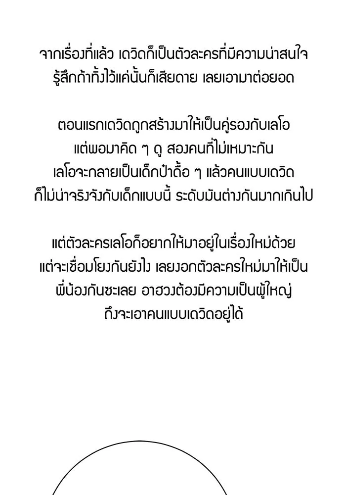 Good Gosh Daddy ตอนที่ talk รูปที่ 17