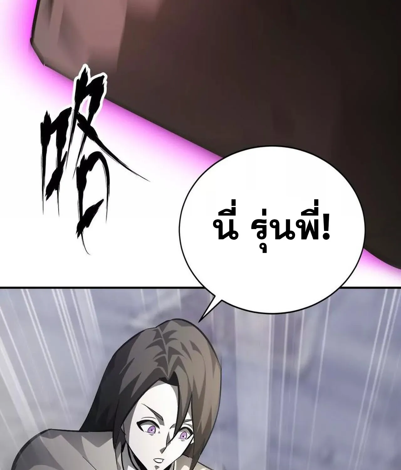 Unparalleled in the Online Gaming World ยอดคน ณ โลกออนไลน_ ตอนที่ ตอนที่ 49 รูปที่ 137