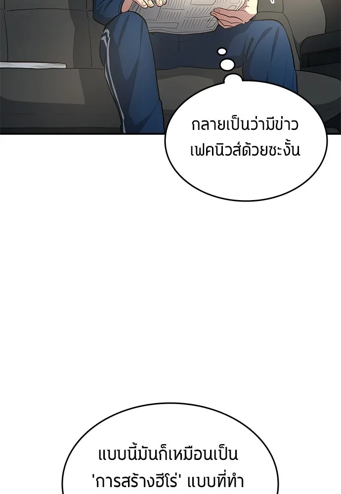 นักเตะแข้งสวรรค์ ตอนที่ 84 รูปที่ 8