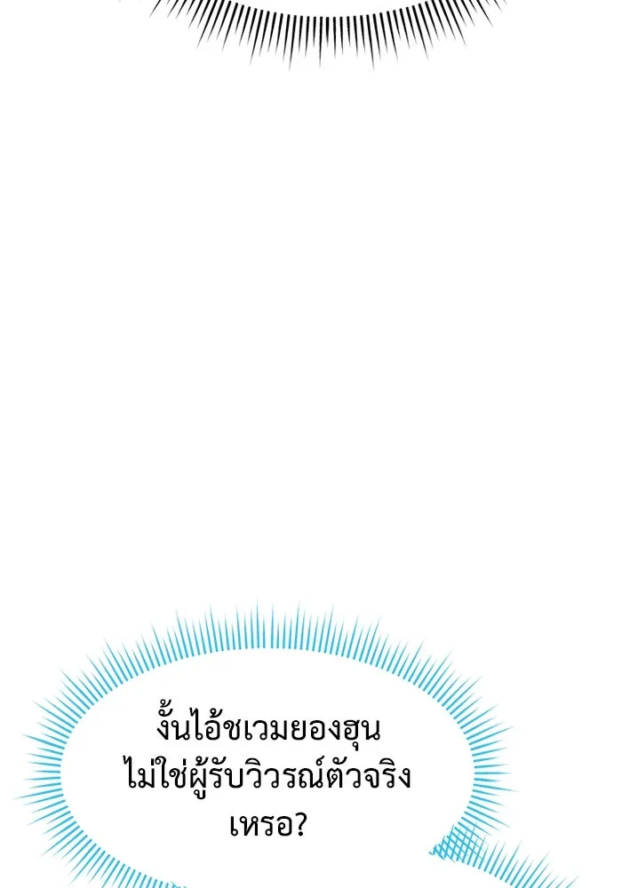 การกลับมาของทรราชวันสิ้นโลก ตอนที่ 20 รูปที่ 11