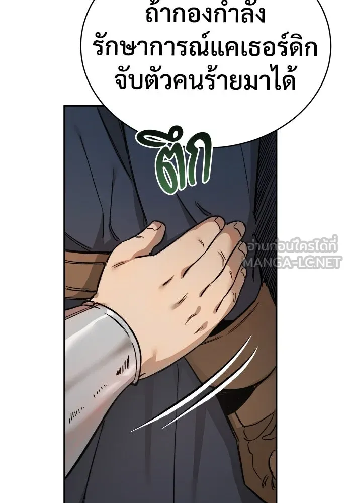 ผู้พิทักษ์เถื่อนแห่งยุคกลาง ตอนที่ 1 รูปที่ 108