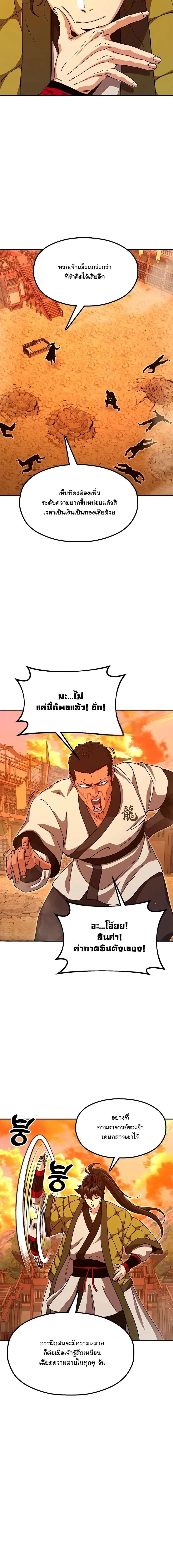 Chronicles of the Lazy Sovereign บ_นท_กของราชาจอมข_เก_ยจ ตอนที่ ตอนที่ 49 รูปที่ 14