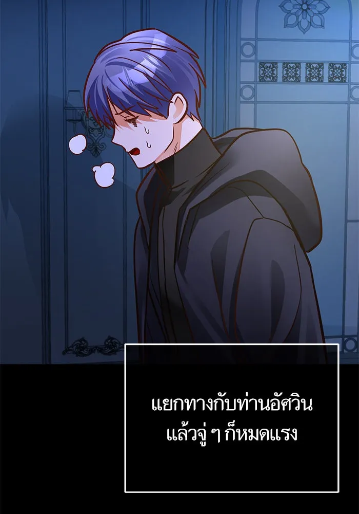 บุตรีดยุกขอไม่แต่งงานbrกับหนุ่มในฝัน ตอนที่ 76 รูปที่ 7