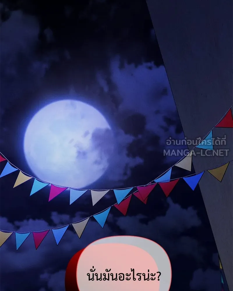 โอ้ ศัตรูที่รัก ตอนที่ 95 รูปที่ 111