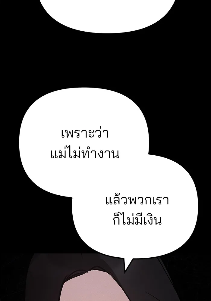 เลวฟาดเลว ตอนที่ 106 รูปที่ 49