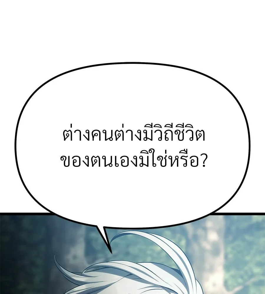 จอมเวทคนเลี้ยงแกะ ตอนที่ 3 รูปที่ 247