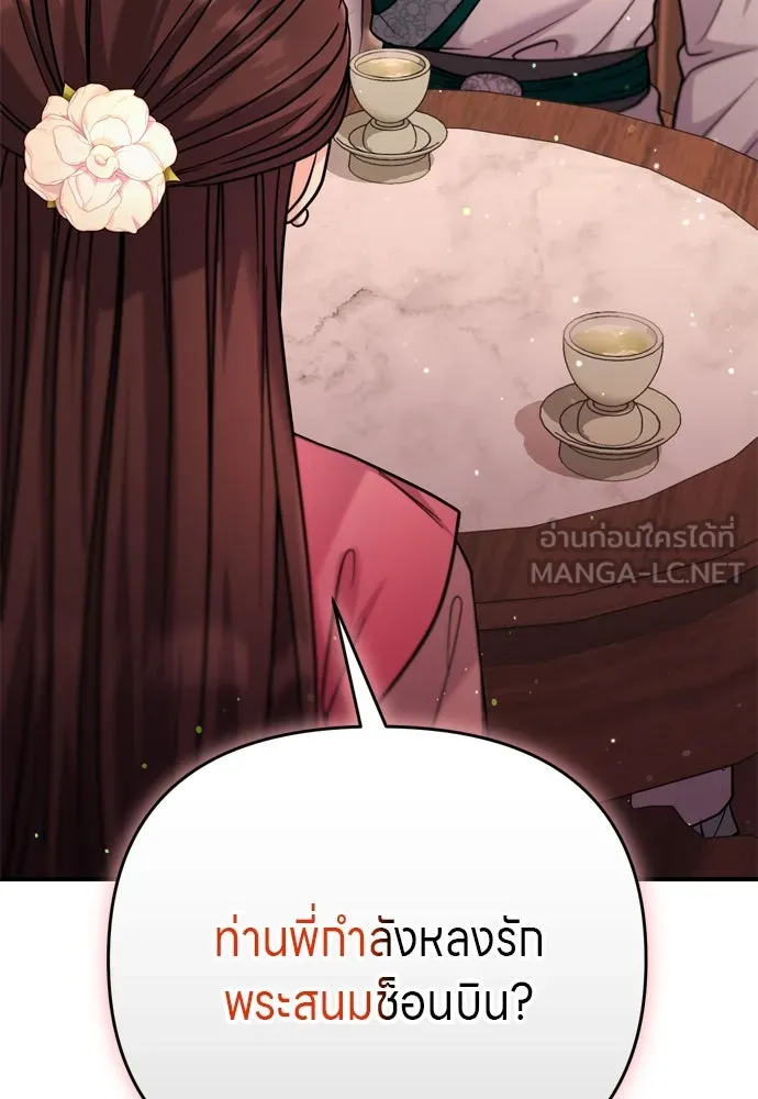 ข้าเนี่ยนะเป็นพระสนม ตอนที่ 59 ก้อนต๊อกโกรธแล้ว รูปที่ 123