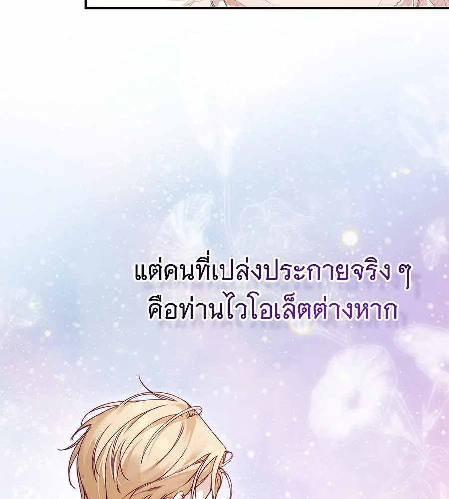 สาว(ลับ)ใช้ของท่านเคานต์ตาบอด ตอนที่ 34 รูปที่ 92