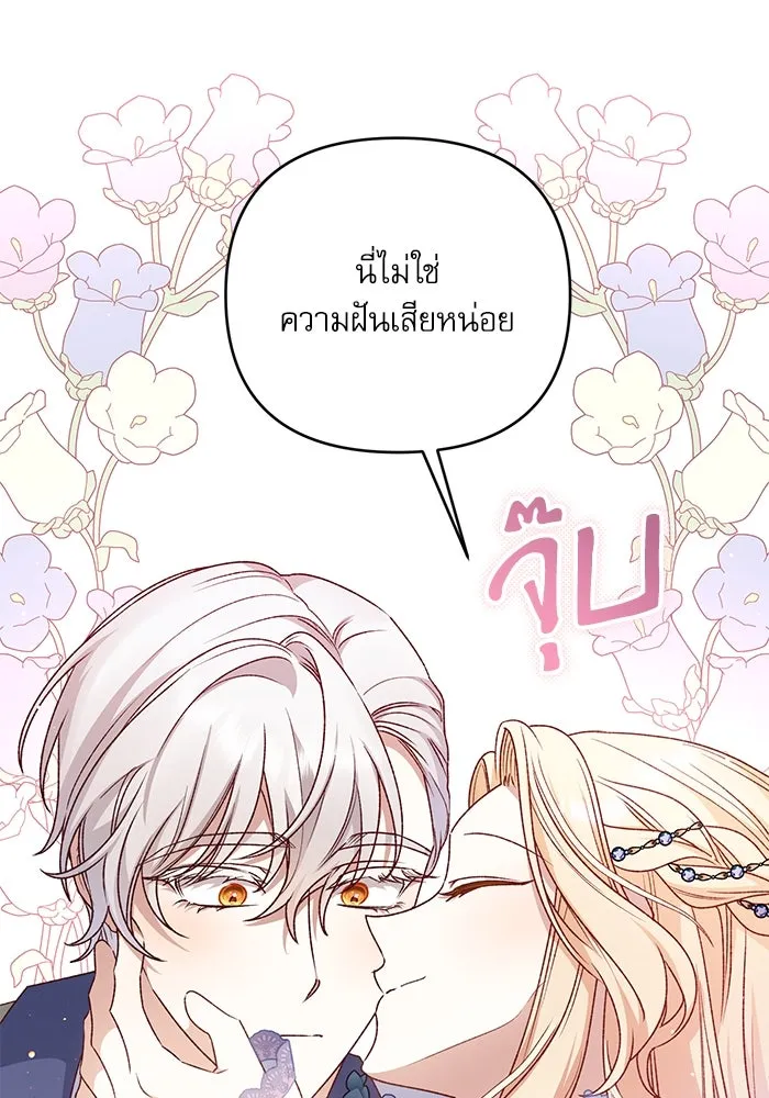 เกิดใหม่คราวนี้ ขอเป็นคนดีดูสักครั้ง ตอนที่ 82 รูปที่ 52