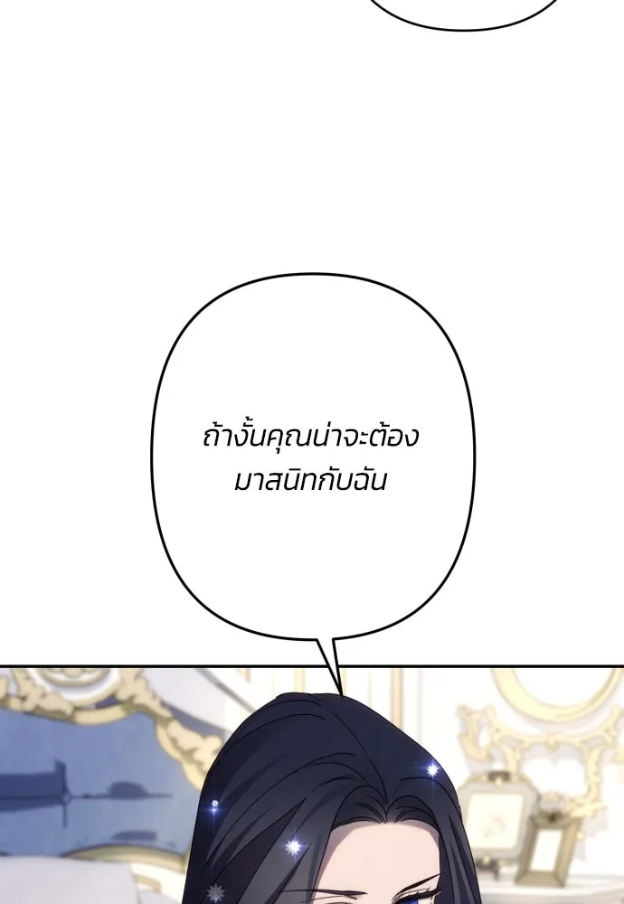 ฉันจะจีบท่านดยุกแดนเหนือ ตอนที่ 47 รูปที่ 32