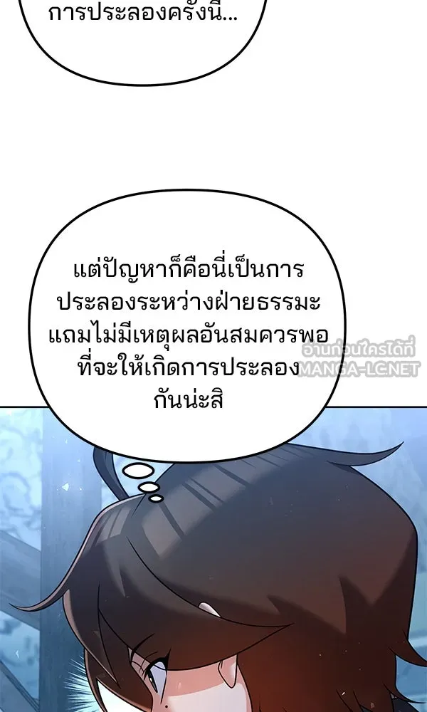 พอแล้วขันที อยากมีเจ้าโลก ตอนที่ 33 รูปที่ 69