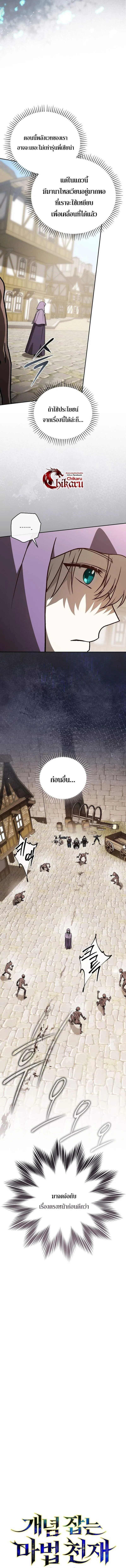 Concept Grasping Magic Genius อ_จฉร_ยะเวทมนตร_ ผ_ไขความล_บแห_งมานา ตอนที่ ตอนที่ 30 รูปที่ 10