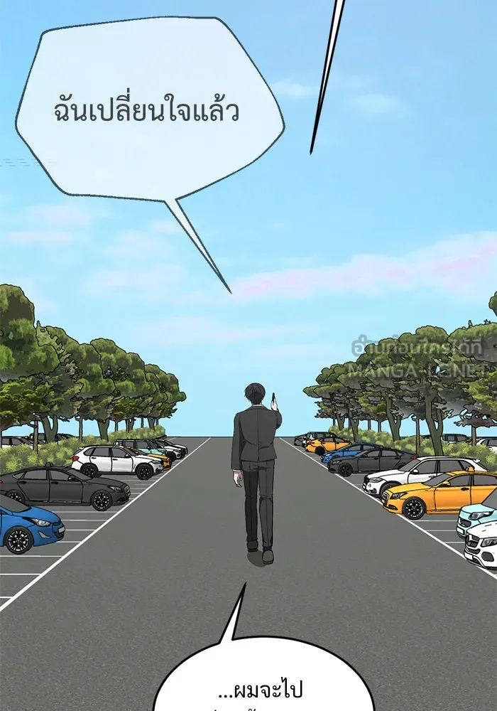 ช่วยเปลี่ยนฉันที ตอนที่ 75. ยอมินซอ 25 รูปที่ 189