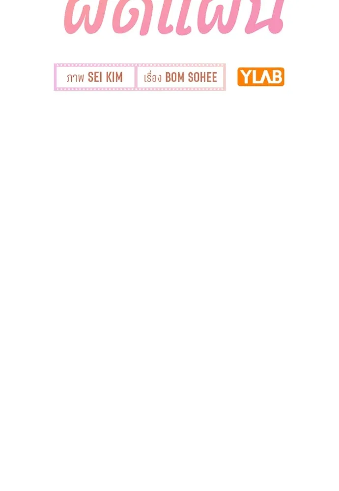 รักผิดแผน ตอนที่ 77 รูปที่ 7