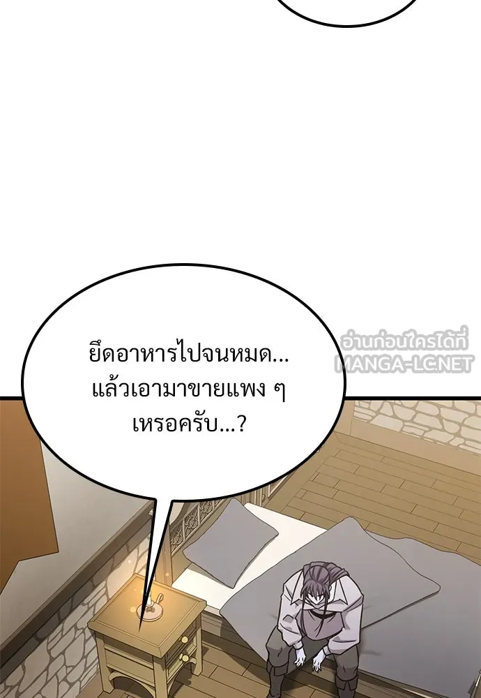 วิถีชาวนาของราชาปีศาจ ตอนที่ 28 รูปที่ 102