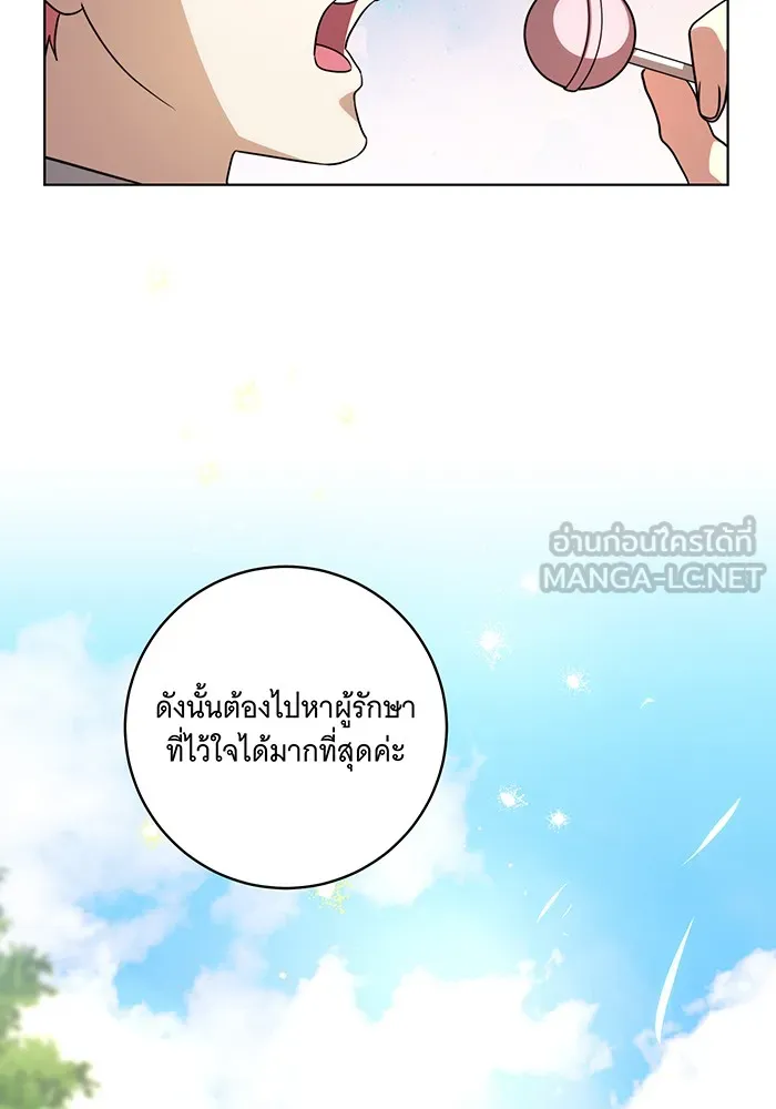 ทุกอย่างที่เสียไป ฉันขอทวงคืน ตอนที่ 47 รูปที่ 105