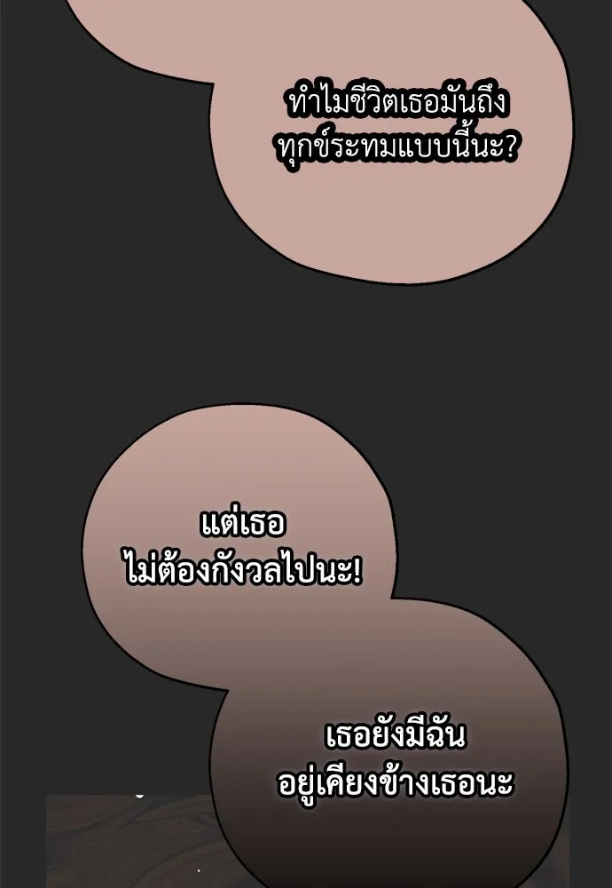 คมเขี้ยวชำระแค้น ตอนที่ 3 รูปที่ 85