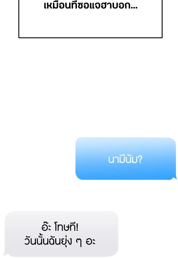 วิธีหนีตายจากนิยายโรคจิต ตอนที่ 47 รูปที่ 62