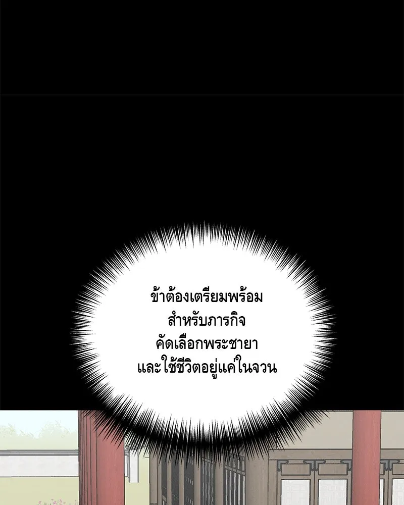 ข้าต้องไม่ใช่พระชายา ตอนที่ 80 รูปที่ 65