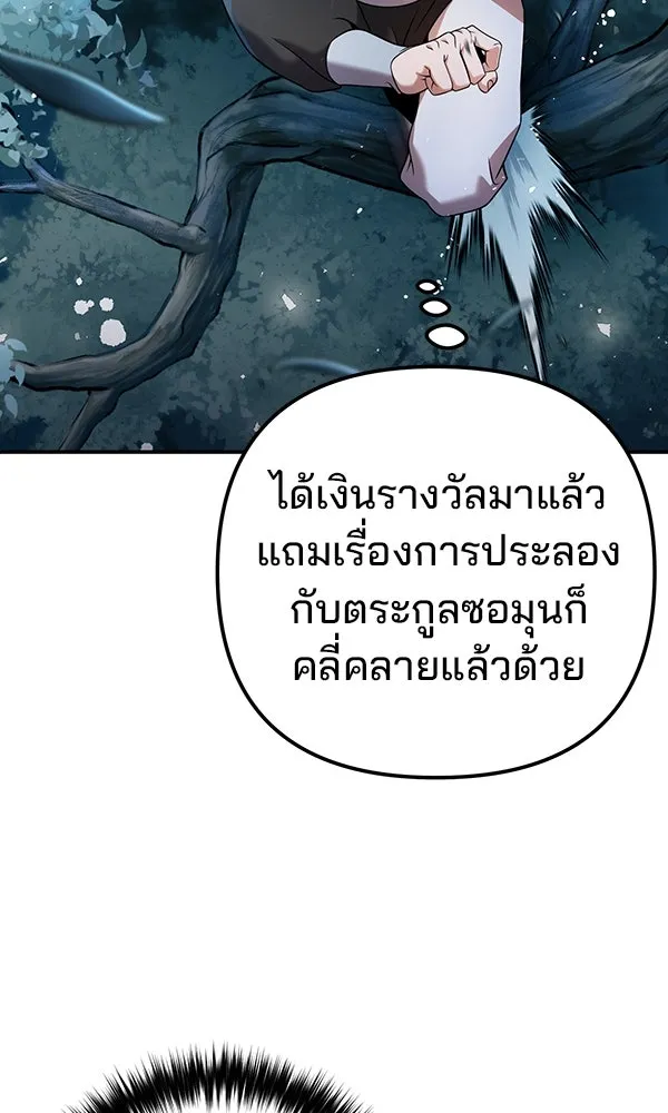 พอแล้วขันที อยากมีเจ้าโลก ตอนที่ 33 รูปที่ 58