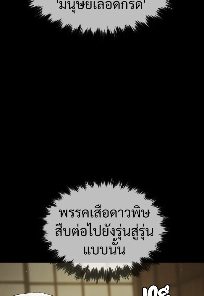 นักฆ่าย้อนวัย ตอนที่ 35 รูปที่ 89