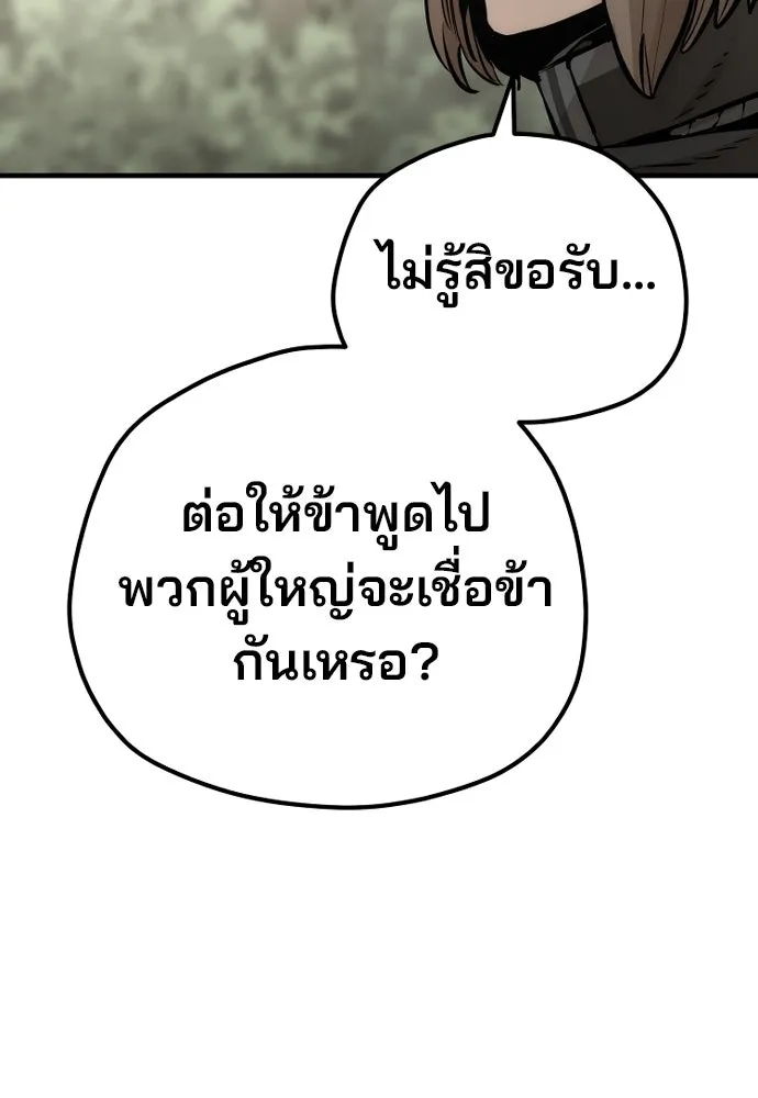 เส้นทางสู่เทพมาร ตอนที่ 96 รูปที่ 205