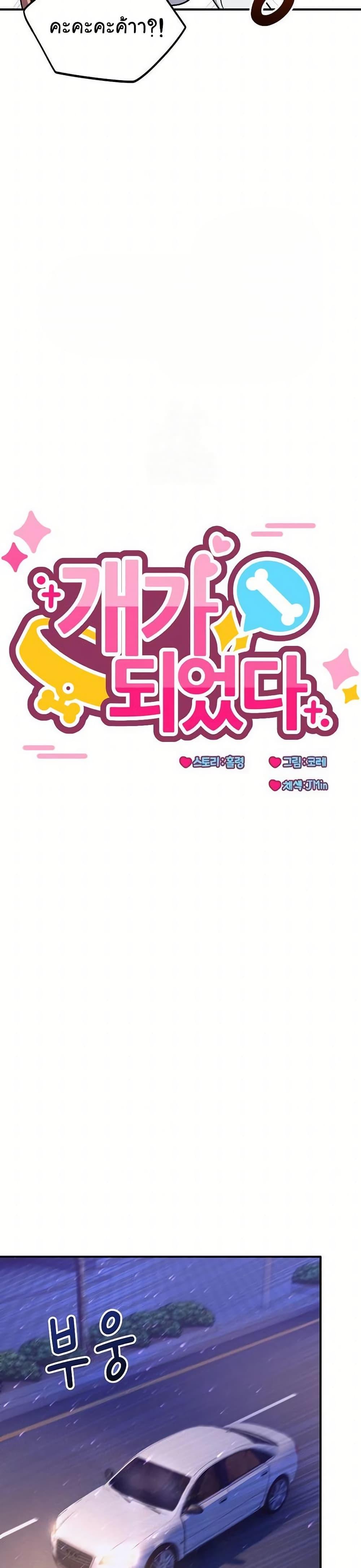 Doujin-Lc- อ่าน โดจิน มังฮวา เกาหลี ญี่ปุ่น จีน แปลไทย I Became a Dog ตอนที่ 1 2 3 4 5 6 7 8 9 10 11 12 13 14 ฟรี ไม่มีโฆษณา อ่าน โดจิน Manhwa เกาหลี ญี่ปุ่น จีน เรามีครบ คัดมาให้เน้นๆ โดจิน 18+ รับประกันความฟินโดย  Doujin Lc