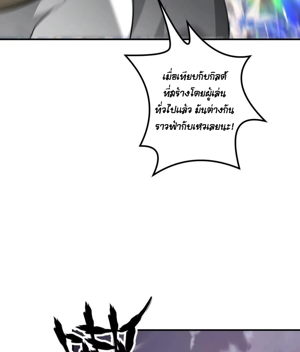 Unparalleled in the Online Gaming World ยอดคน ณ โลกออนไลน_ ตอนที่ ตอนที่ 39 รูปที่ 10