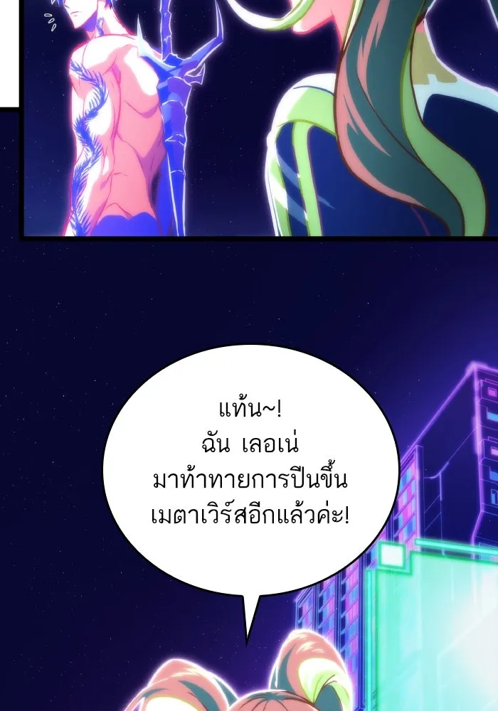 หลังวันสิ้นโลก ตอนที่ 96 รูปที่ 100