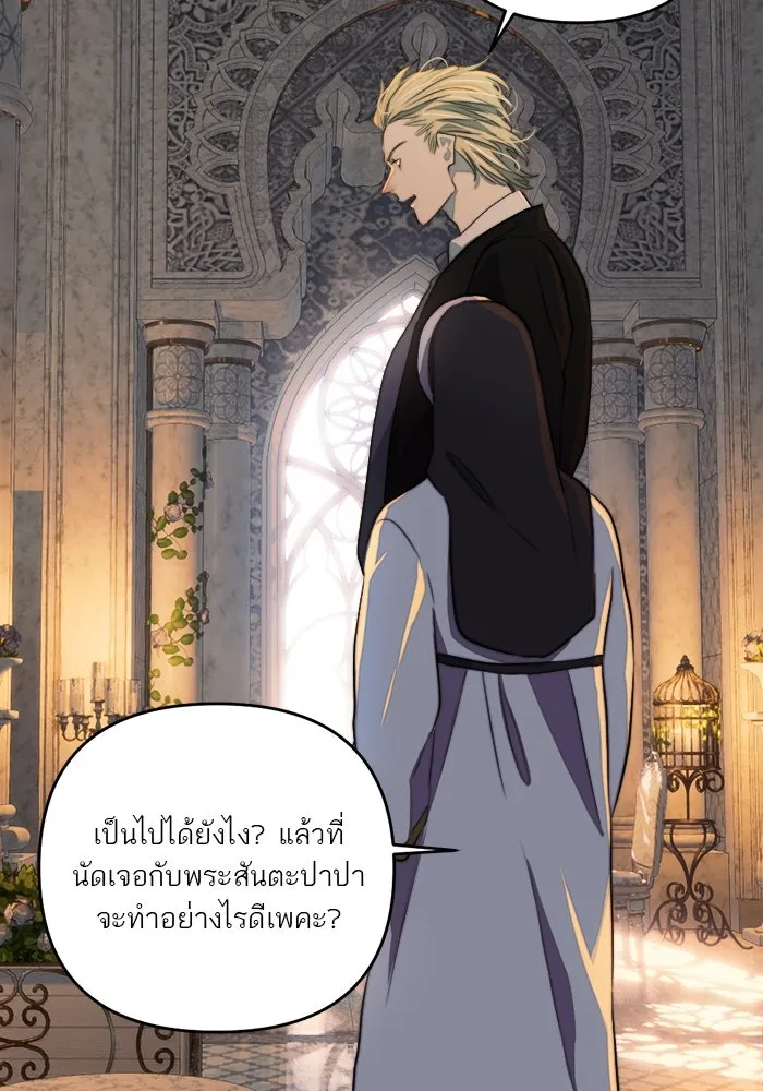 เปย์นี้เพื่อนาย My Sugar Baby ตอนที่ 85 เดือนสอง  ผู้ยืนยันตัวตน รูปที่ 11