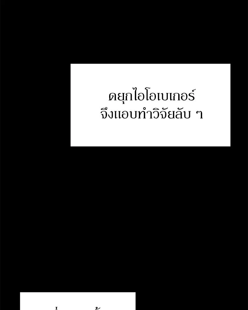 ลูกคนนี้ขอเปลี่ยนตอนจบ ตอนที่ 16 รูปที่ 149