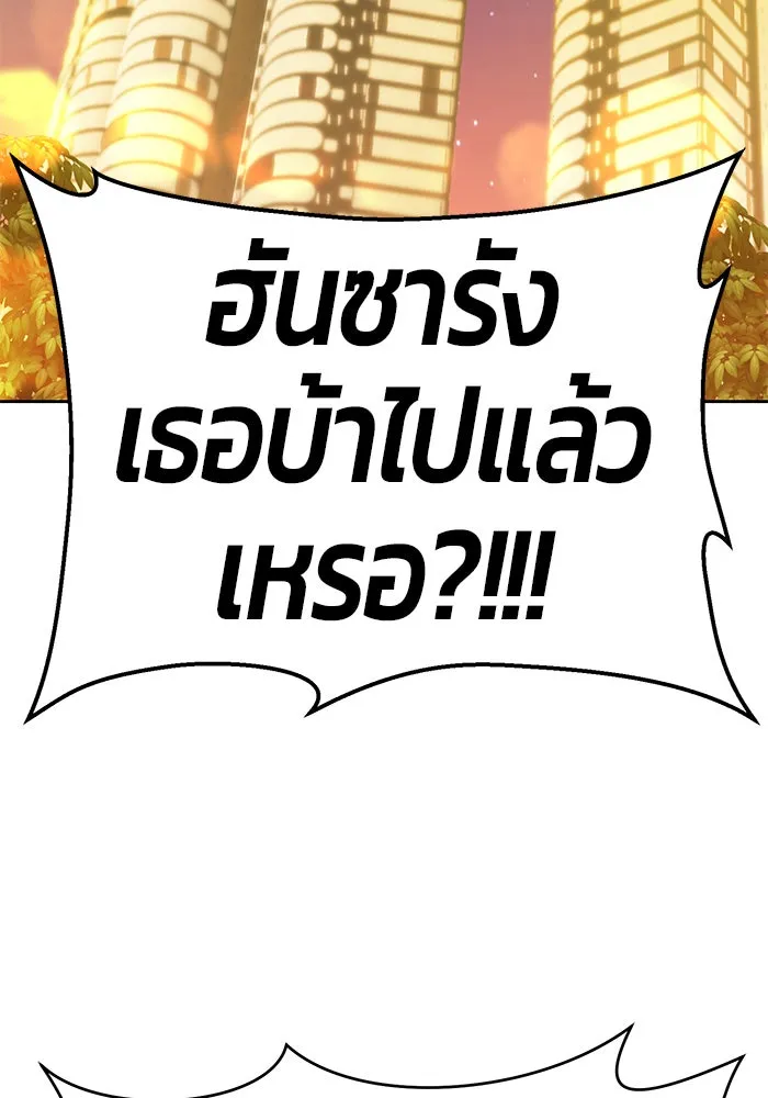 +99 ท่อนไม้พร้อมบวก ตอนที่ 17 รูปที่ 23