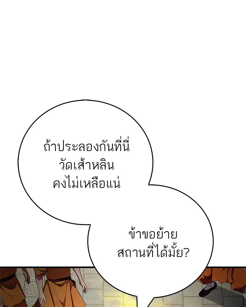 สุดยอดเทรนเนอร์แห่งยุทธภพ ตอนที่ 63 เซียนกระบี่ไท้เก๊กแห่งบู๊ตึ๊ง รูปที่ 116