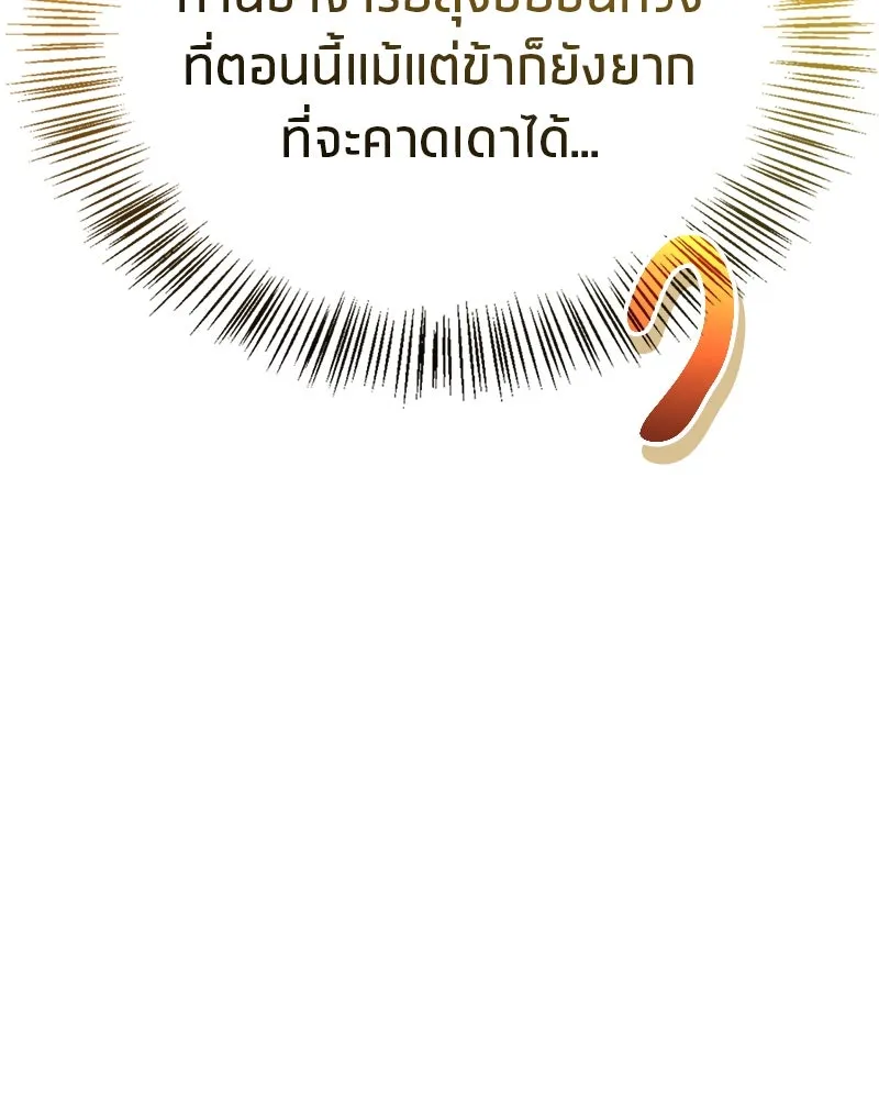 สุดยอดเทรนเนอร์แห่งยุทธภพ ตอนที่ 36 บุญคุณที่ช่วยชีวิต รูปที่ 130