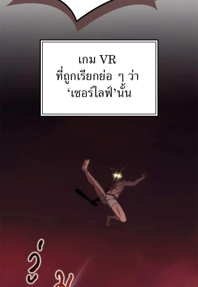 ผู้เชี่ยวชาญวันสิ้นโลก ตอนที่ 1 รูปที่ 80