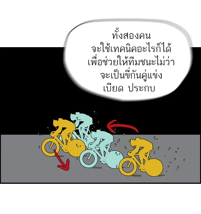 ปั่นสู้ฝันbrWind Breaker ตอนที่ 19 รูปที่ 14