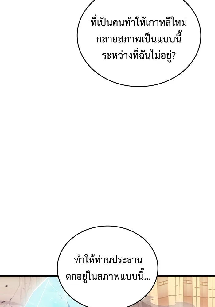 เกิดใหม่พร้อมพลังแห่งราชัน ตอนที่ 120 รูปที่ 148