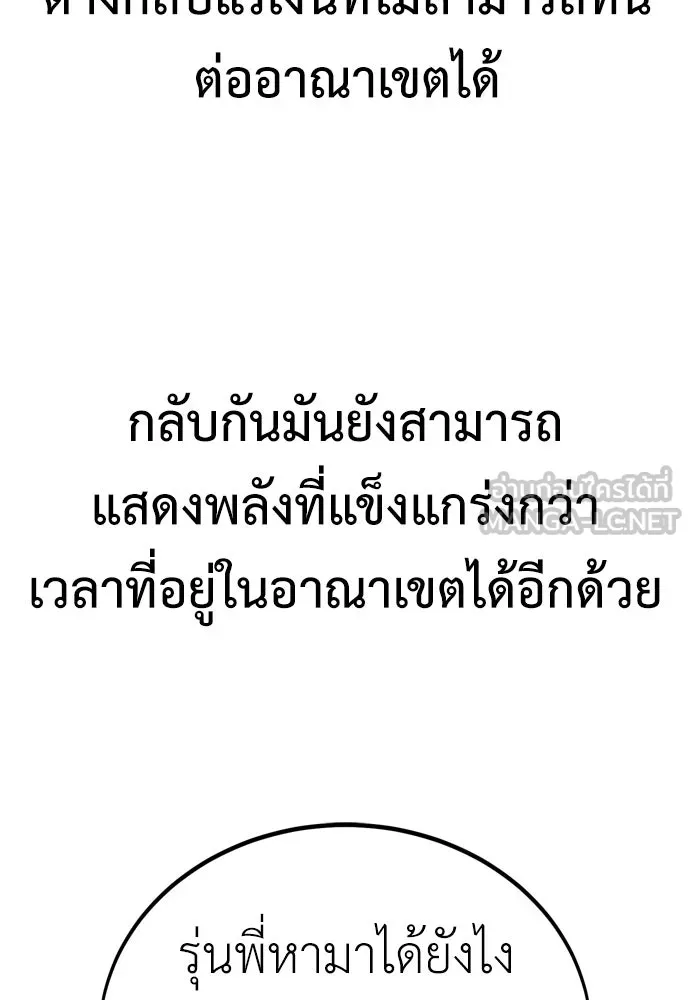 ไอ้เพลเยอร์นั่น ฉันฆ่ามันเอง ตอนที่ 34 รูปที่ 192