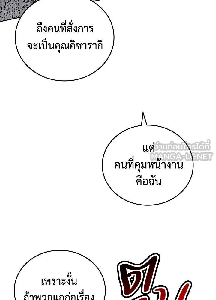 นักเลงกระจอกย้อนเวลามาทวงแค้น ตอนที่ 69 รูปที่ 9