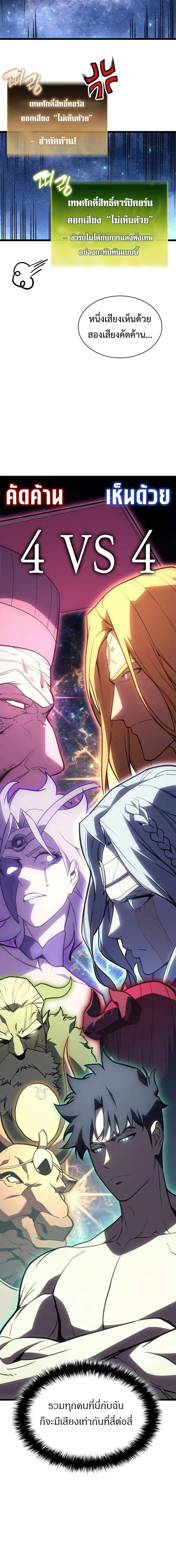 The Return of The Disaster-Class Hero ตอนที่ ตอนที่ 126 รูปที่ 10