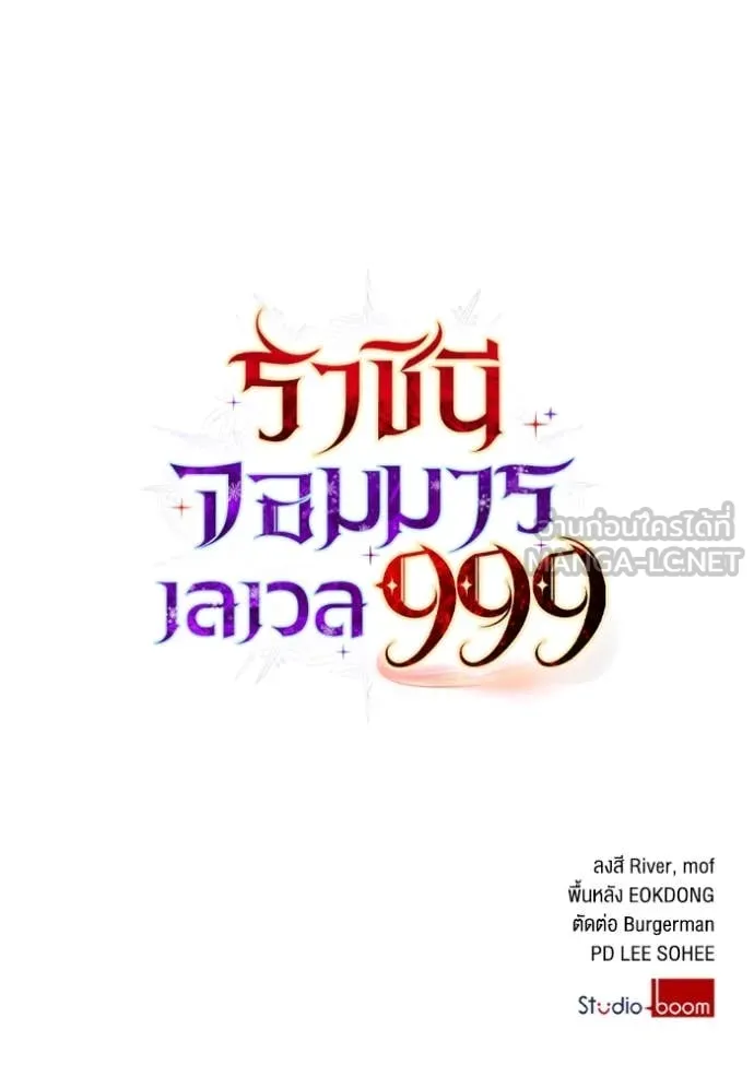 ราชินีจอมมาร ตอนที่ 35 รูปที่ 103