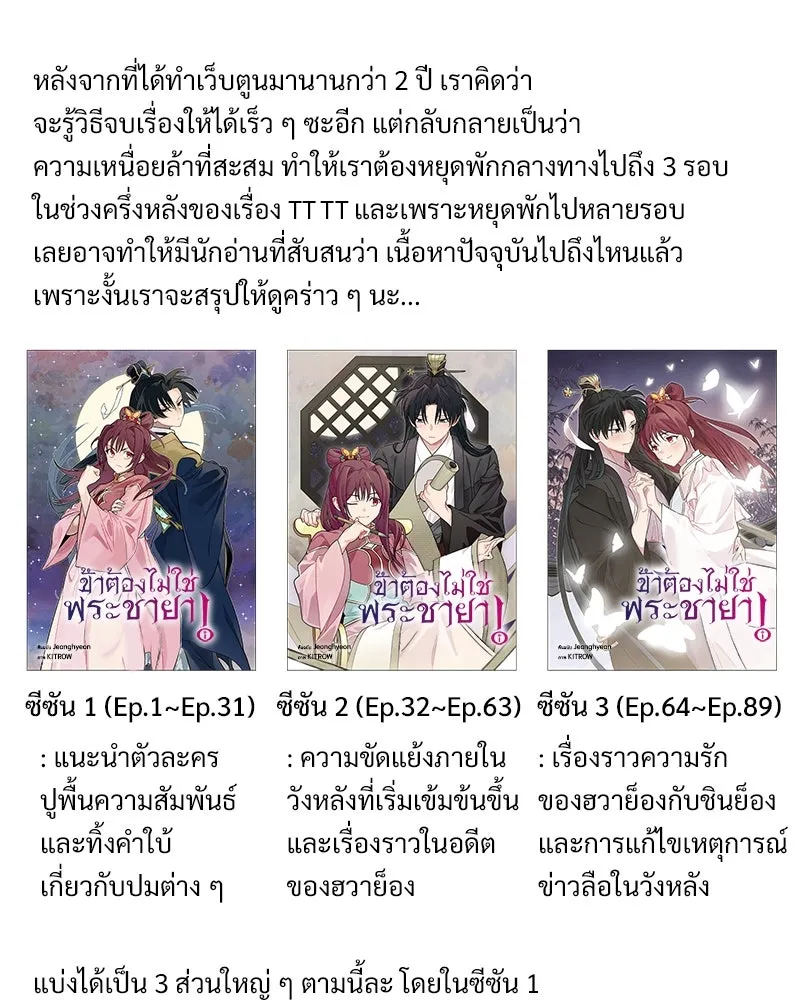 ข้าต้องไม่ใช่พระชายา ตอนที่ รีวิว รูปที่ 5