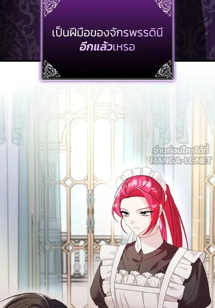 ทำแบบนี้ไม่ได้เพคะ องค์ชาย ตอนที่ 14 รูปที่ 99