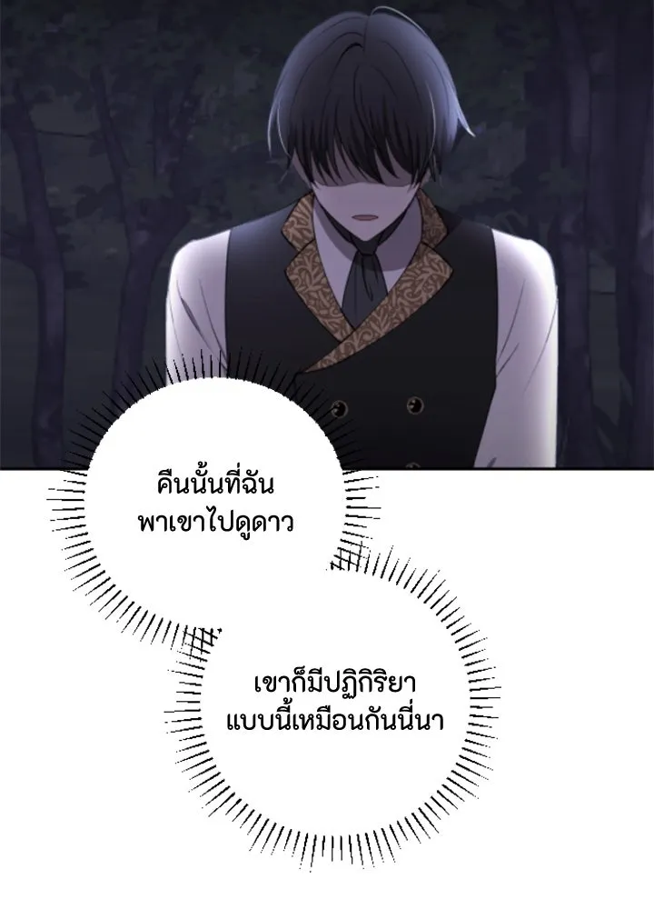 ตัวร้ายอย่างฉันขออยู่อย่างสงบ ตอนที่ 7 รูปที่ 80