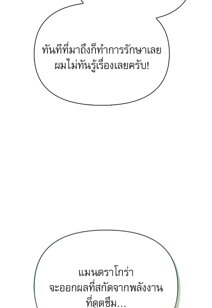 ชีวิตฮีลใจนายฮันเตอร์คลาส S ตอนที่ 23 รูปที่ 128