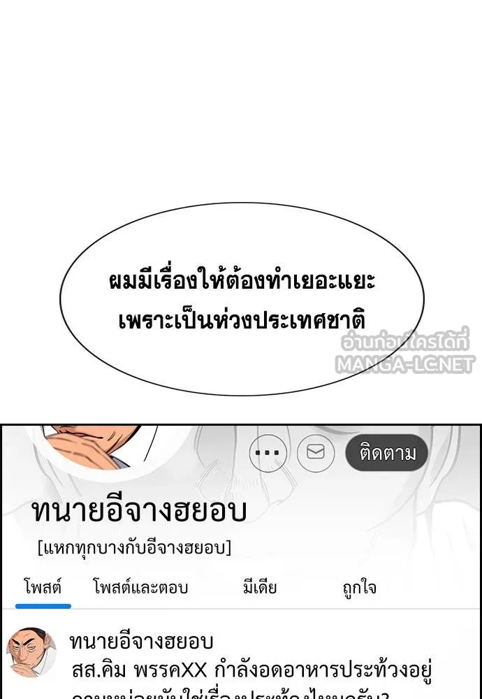 การศึกษาที่แท้จริง ตอนที่ 193 รูปที่ 83