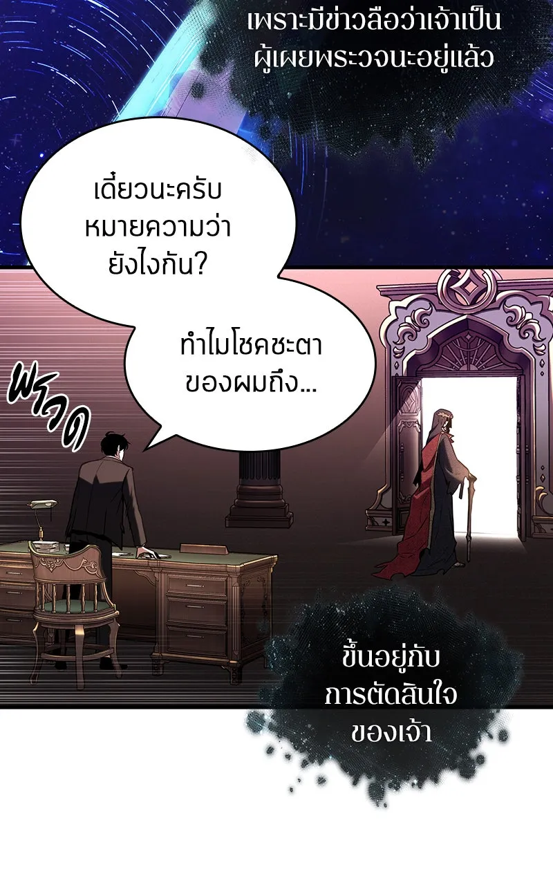 Omniscient Reader อ่านชะตาวันสิ้นโลก ตอนที่ 29 งานเลี้ยงกลุ่มดาว (6) รูปที่ 13